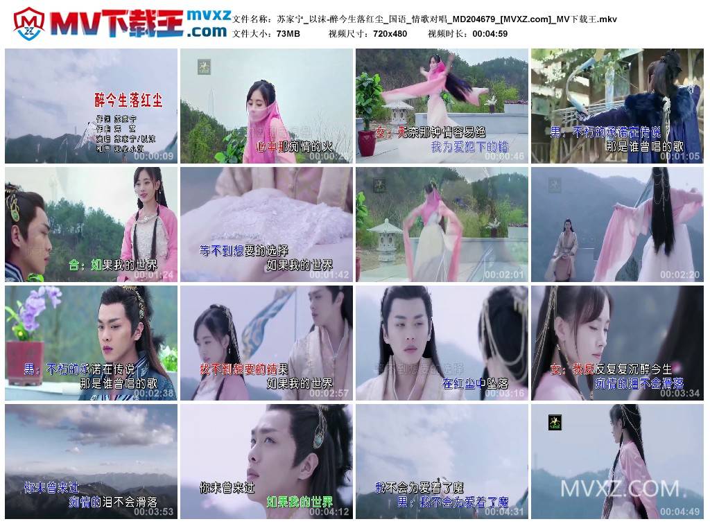 苏家宁_以沫-醉今生落红尘_国语_情歌对唱_MD204679